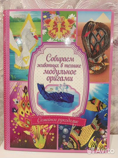 Книга Модульное Оригами