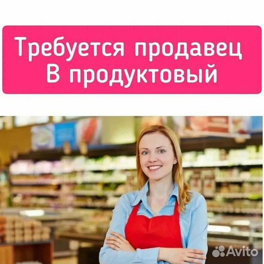Продавец в продуктовый магазин(жк Панорама)