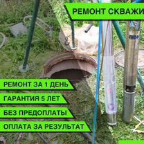 Ремонт скважин. Замена насоса. Гарантия 5 лет, Кашира