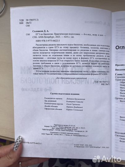 Егэ по биологии Соловков 6 издание