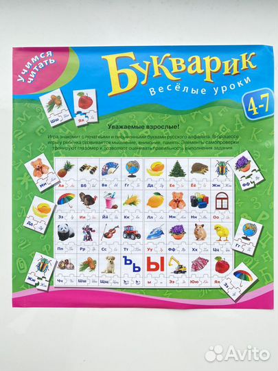 Игра Барбоскины Учимся читать, Букварик