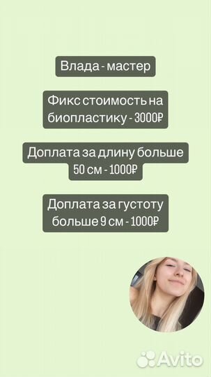 Кератиновое выпрямление/Ботокс/Биопластика