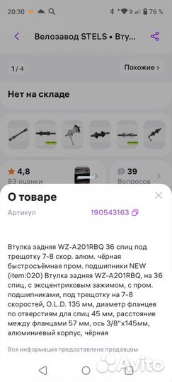 Втулка задняя на велосипед