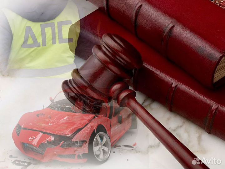 Услуги автоюриста