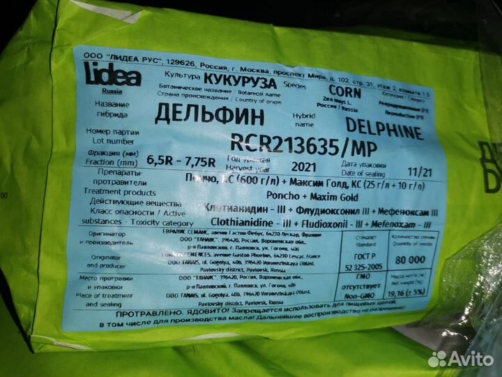 Семена кукурузы Дельфин