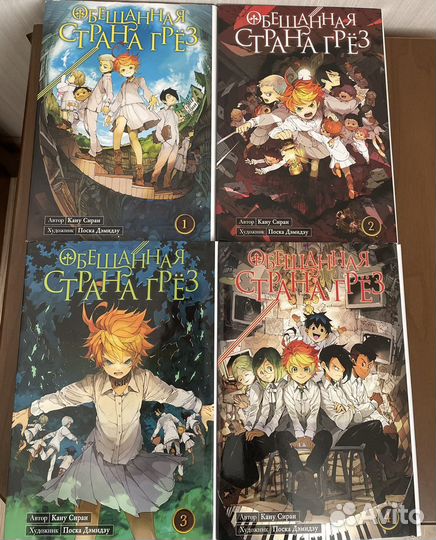 Манга - Обещанная страна грёз 1-4 Том