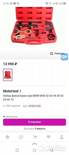 Набор фиксаторов грм BMW