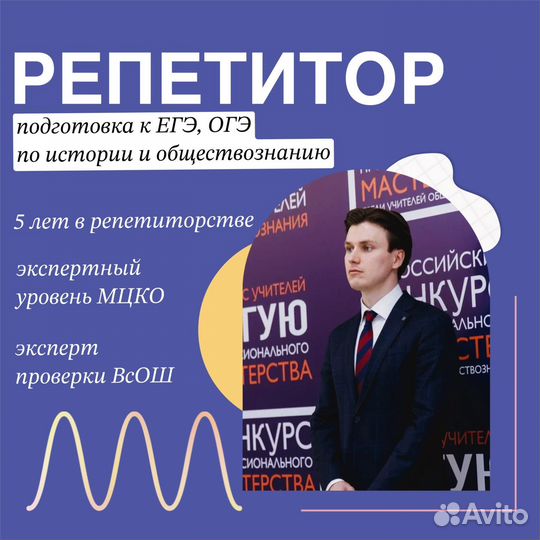 Репетитор по обществознанию, истории (1,5 часа)