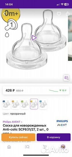 Соски бутылочные Avent Anti-colic 0+ и 1+