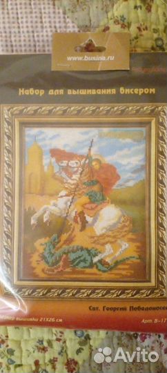 Набор для вышивания бисером