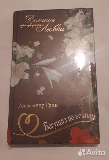 Книга Александр Грин 