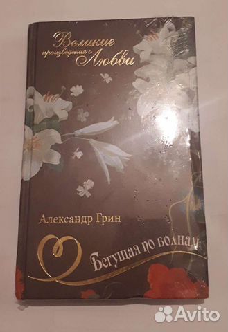 Книга Александр Грин 