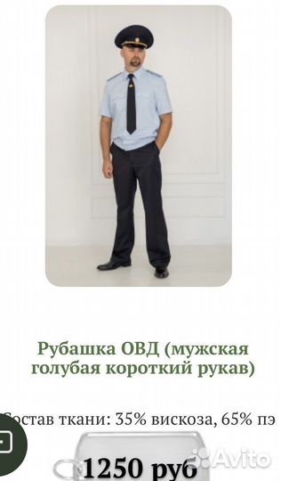 Форма сотрудника полиции