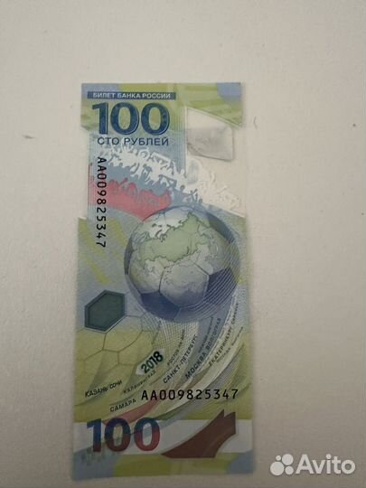 Банкнота 100 рублей футбол