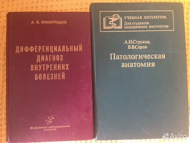 Дифференциальный диагноз внутренних болезней