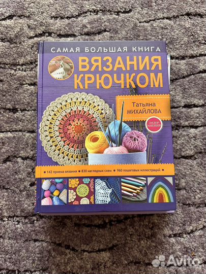 Книги по вязанию крючком