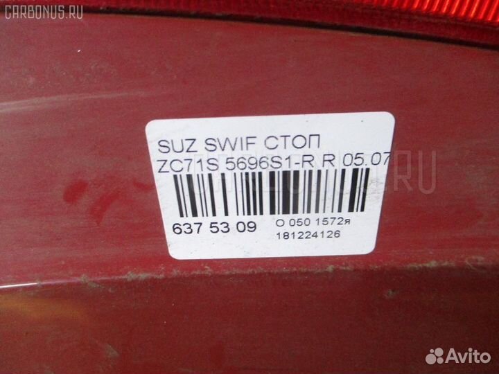 Стоп 5696S1-R на Suzuki Swift ZC71S