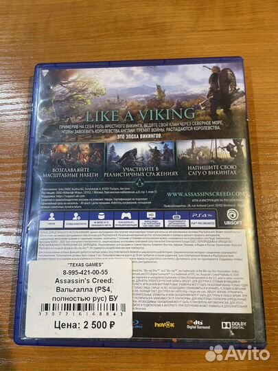 Assassins creed valhalla ps4 продажа или обмен