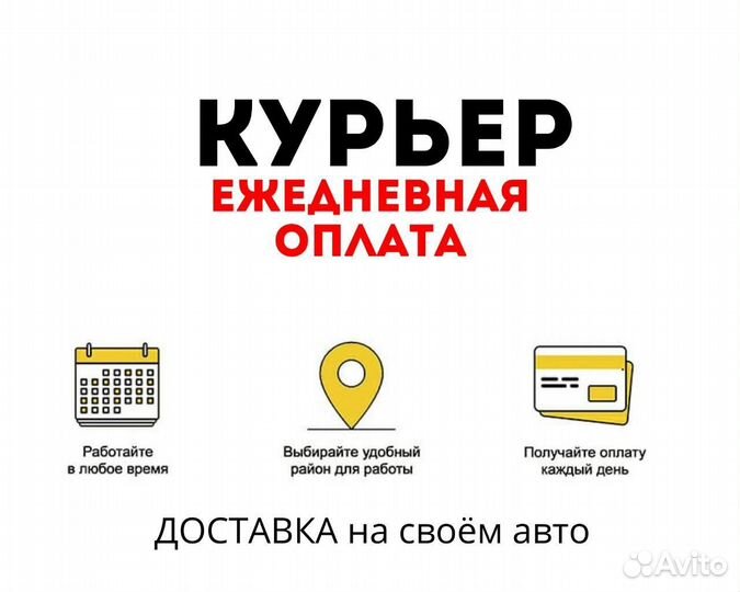 Водитель курьер свободный график