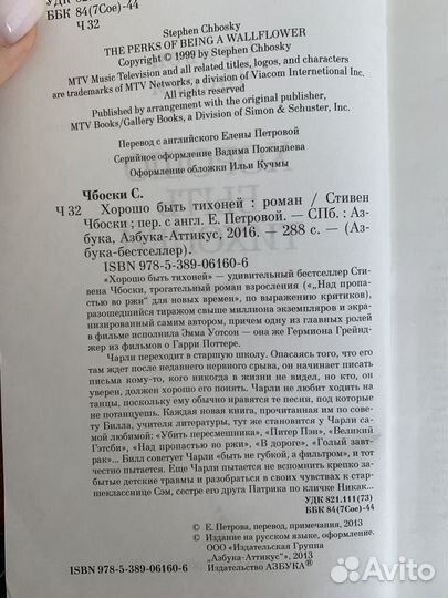 Книга. Хорошо быть тихоней. Стивен Чбоски