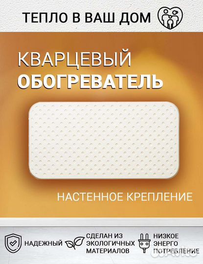 Кварцевый обогреватель эксо