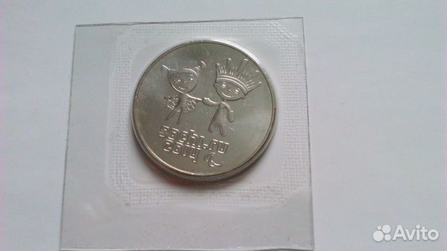 2монетки(одним лотом) Олимпиада в Сочи