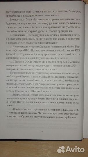 Измена без права на помилование. Атаманенко И. Г