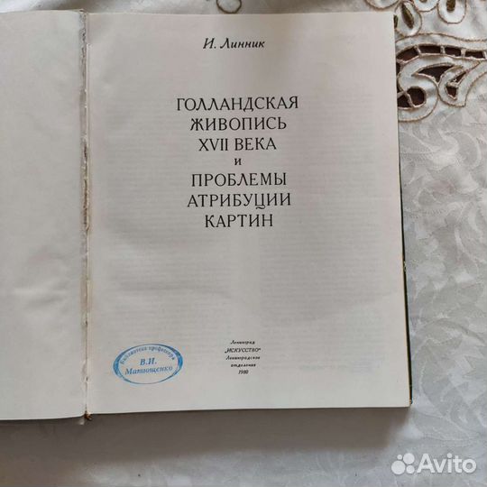 Голландская живопись xvii века и проблемы атрибуци