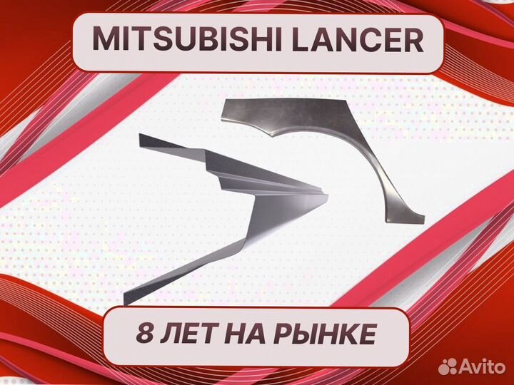 Арки для Mitsubishi Galant 8 ремонтные кузовные