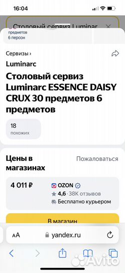 Набор столовой посуды на 6 персон