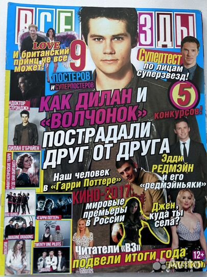 Журнал Все звезды Девченки
