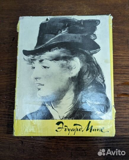 Эдуард Мане. Жизнь. Письма. Воспоминания. Критика