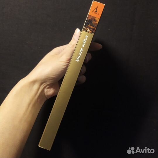 Молот ведьм