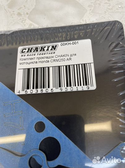 Комплект прокладок honda crm250ar