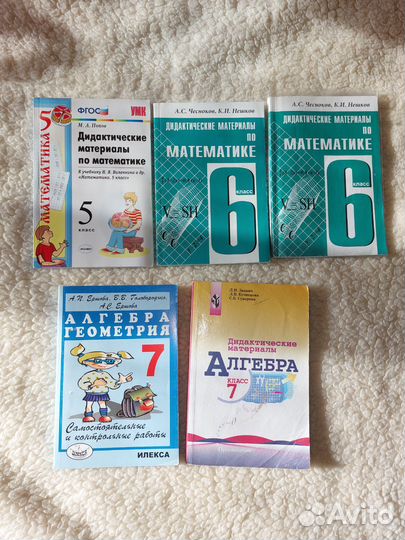 Дидактические материалы 5,6,7,9 классы