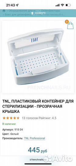 Контейнер для стерилизации