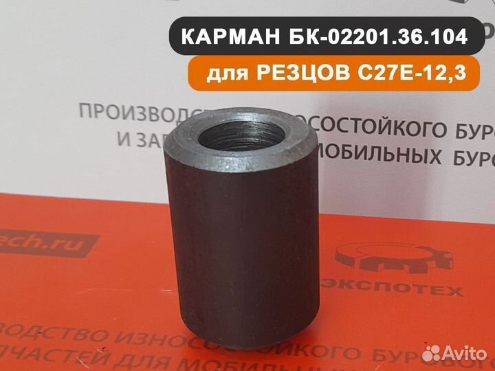 Резцедержатель (державка) бк-02201.36.104