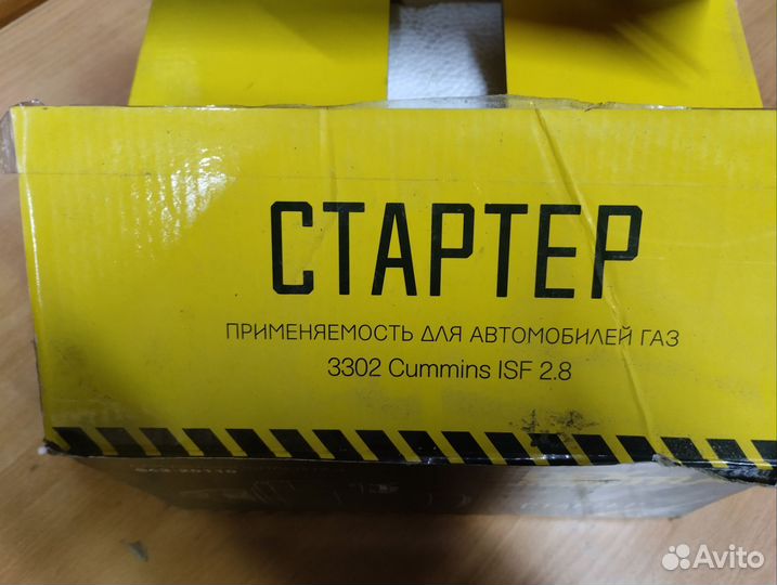 Стартер на газель 3302 cummins
