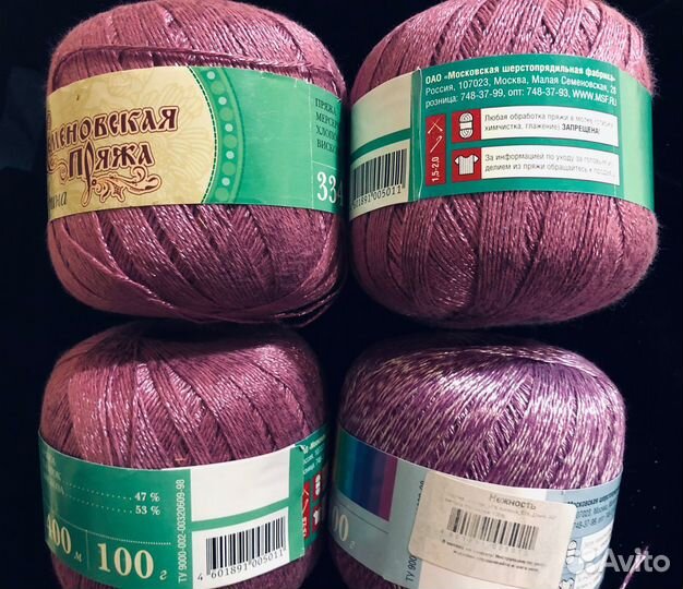 Пряжа для вязания (4 мотка)