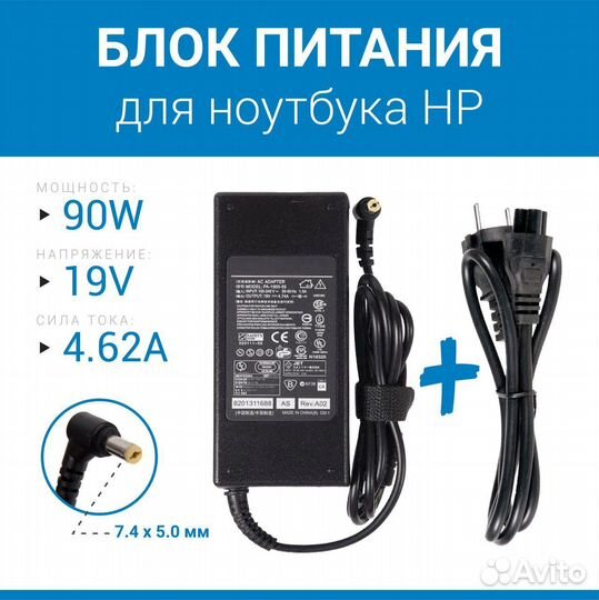 Блок питания для ноутбука HP 90W 7.4*5.0 Блок пита