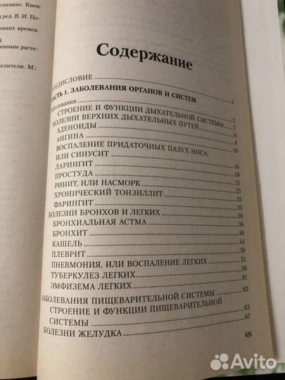 Книга энциклопедия народной медицины