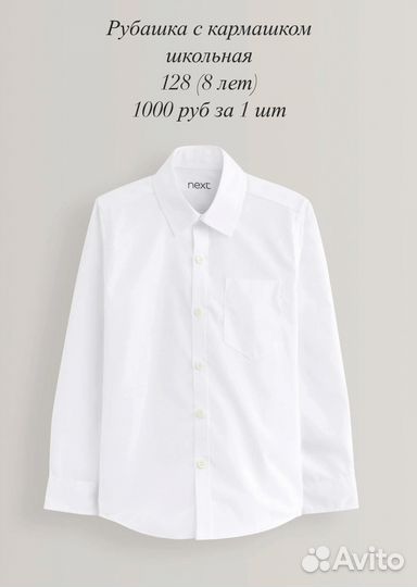 Рубашка школьная next school 122, 128 (7 и 8 лет)