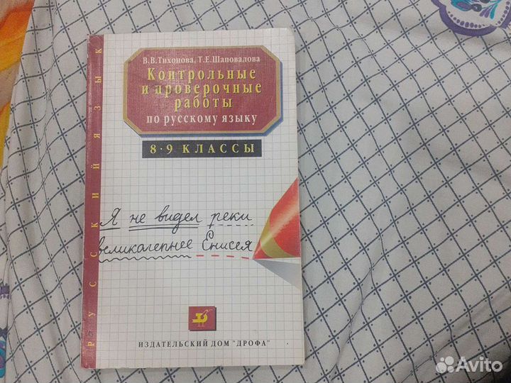 Контрольные и проверочные работы по русскому языку
