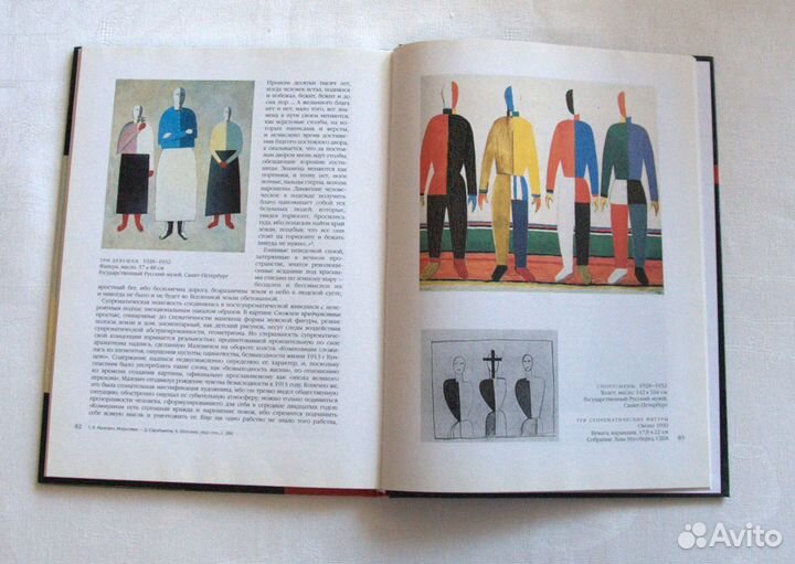 Книга: Казимир Малевич, А. Шацких Автор: А. Шацк