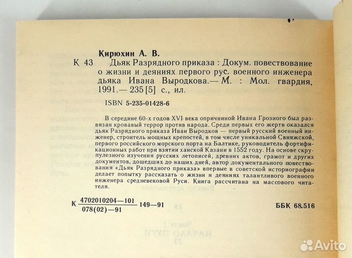 Дьяк Разрядного приказа. Кирюхин. Кровавый террор