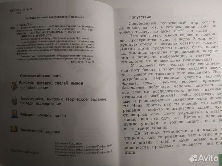 Учебник по технологии 4 класс Е. А. Лутцева