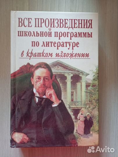 Все произведения литературы кратко