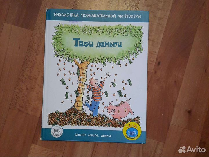 Книга про деньги