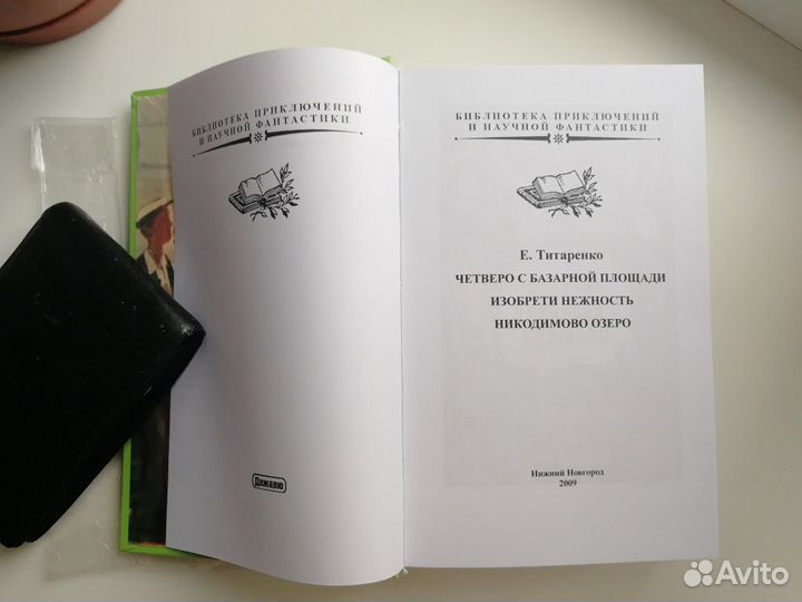 Титаренко,Нестайко,Велтистов,Вавилон,Ладлэм