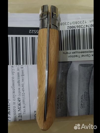 Hoж Opinel Tradition N08